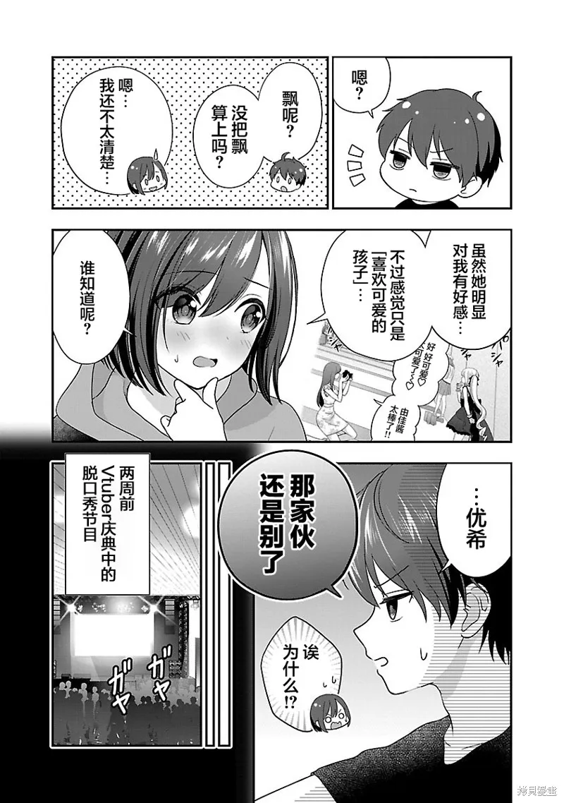 失恋后开始做虚拟主播迷倒年上大姐姐,第25话,第14张
