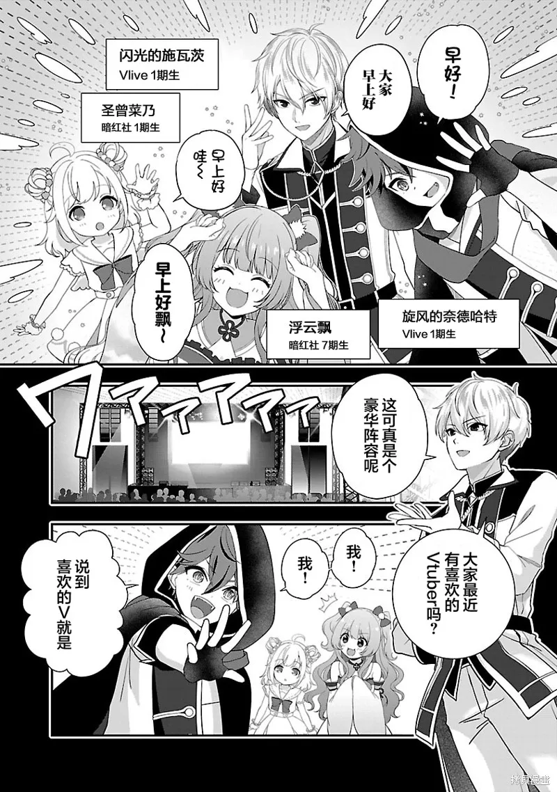 失恋后开始做虚拟主播迷倒年上大姐姐,第25话,第15张