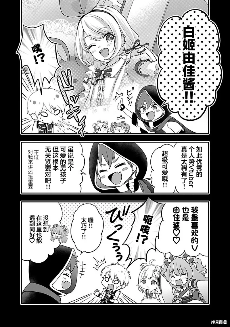失恋后开始做虚拟主播迷倒年上大姐姐,第25话,第16张