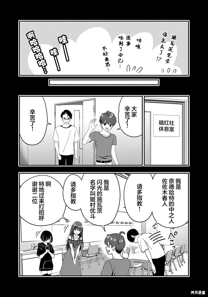 失恋后开始做虚拟主播迷倒年上大姐姐,第25话,第17张