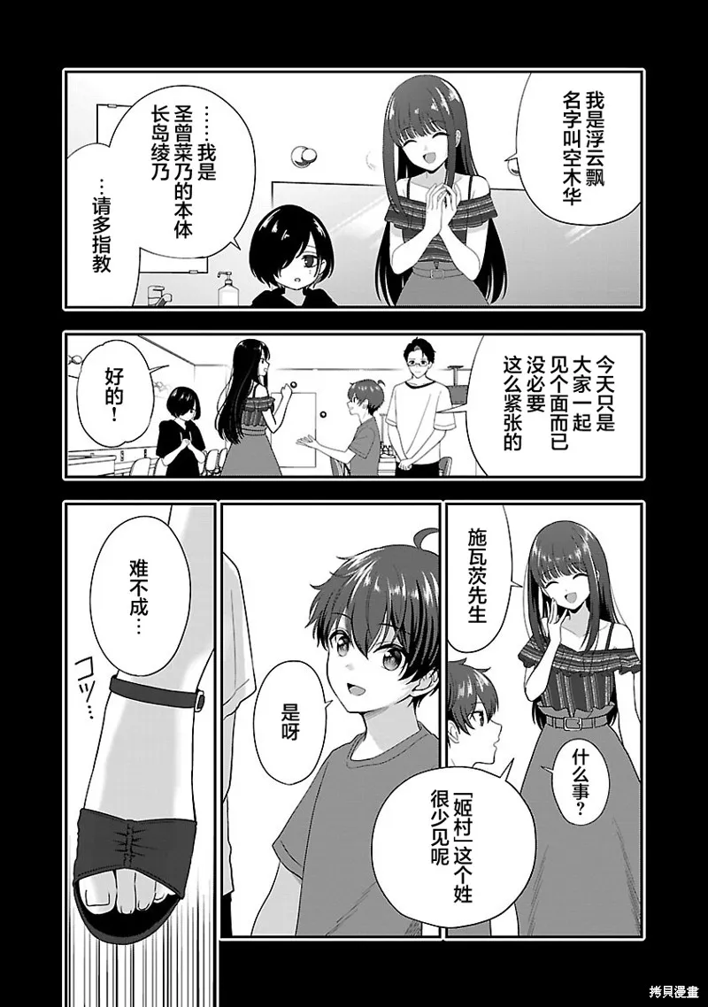 失恋后开始做虚拟主播迷倒年上大姐姐,第25话,第18张