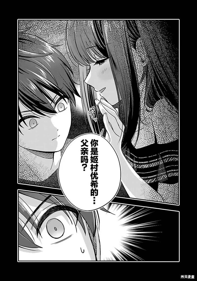 失恋后开始做虚拟主播迷倒年上大姐姐,第25话,第19张