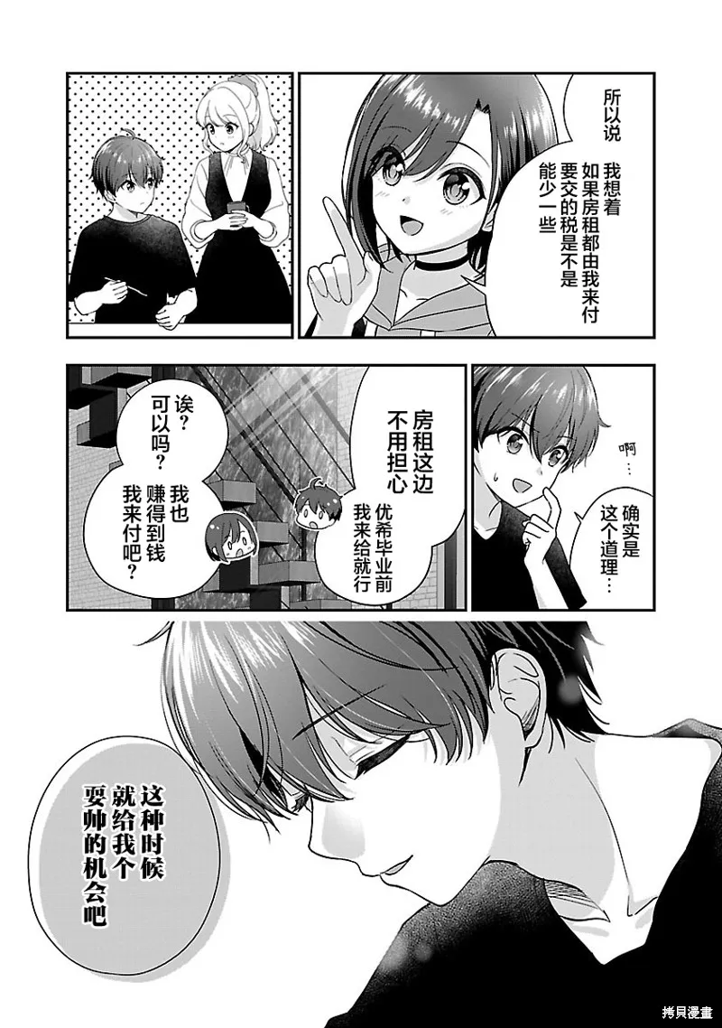 失恋后开始做虚拟主播迷倒年上大姐姐,第25话,第2张