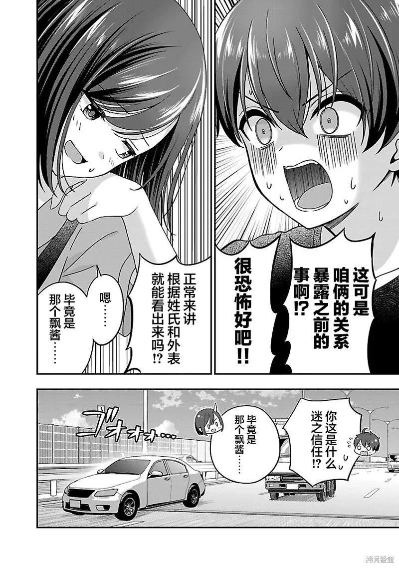 失恋后开始做虚拟主播迷倒年上大姐姐,第25话,第21张