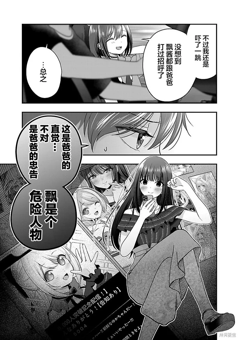 失恋后开始做虚拟主播迷倒年上大姐姐,第25话,第22张