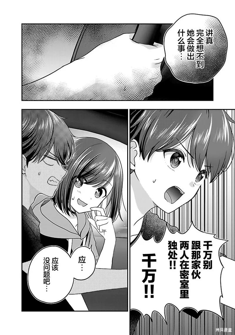 失恋后开始做虚拟主播迷倒年上大姐姐,第25话,第23张