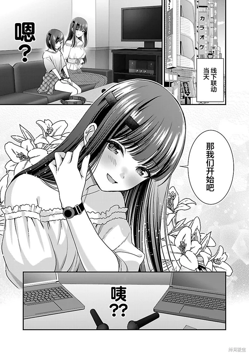 失恋后开始做虚拟主播迷倒年上大姐姐,第25话,第24张
