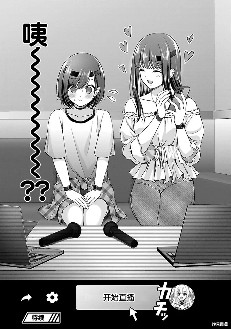 失恋后开始做虚拟主播迷倒年上大姐姐,第25话,第25张