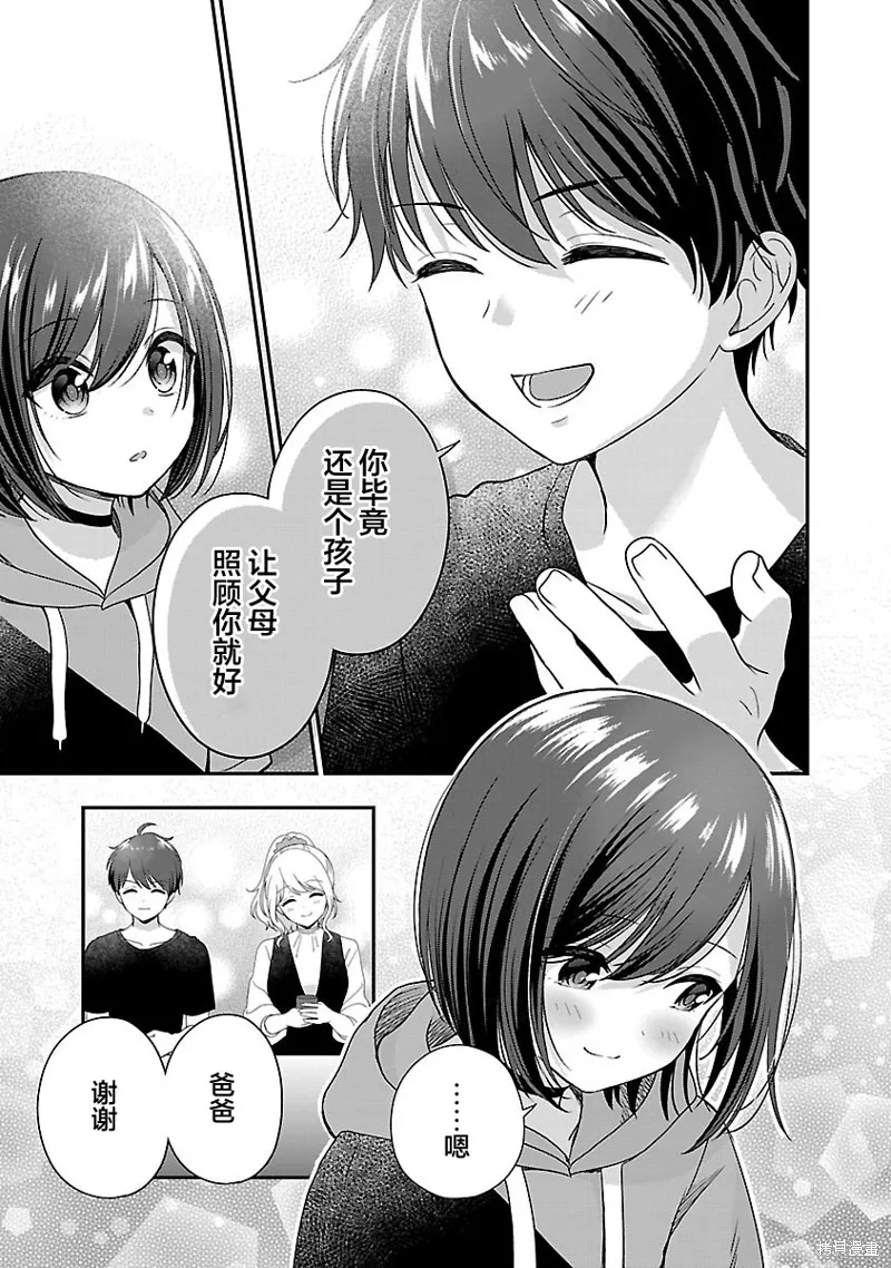 失恋后开始做虚拟主播迷倒年上大姐姐,第25话,第3张