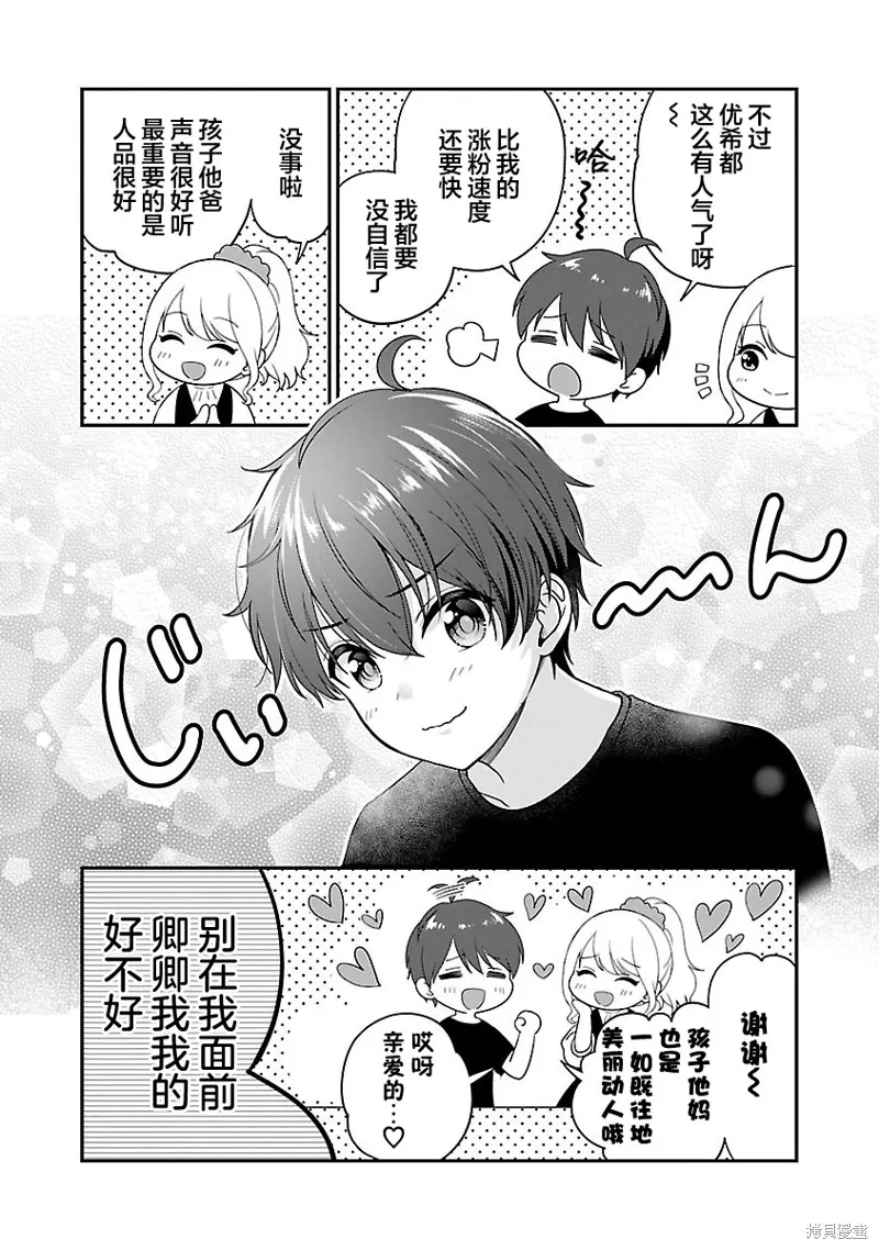 失恋后开始做虚拟主播迷倒年上大姐姐,第25话,第4张