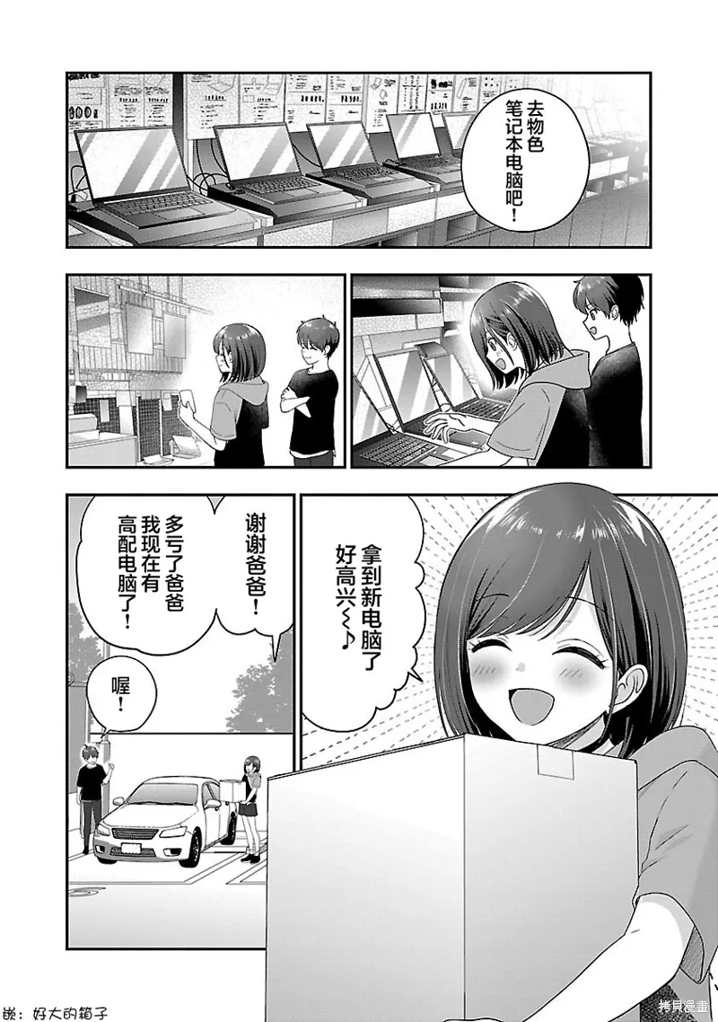 失恋后开始做虚拟主播迷倒年上大姐姐,第25话,第6张