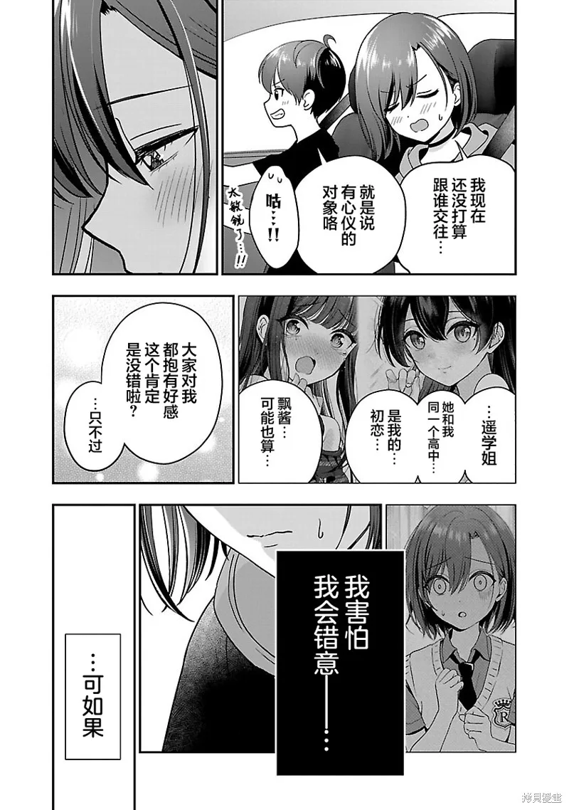失恋后开始做虚拟主播迷倒年上大姐姐,第25话,第8张