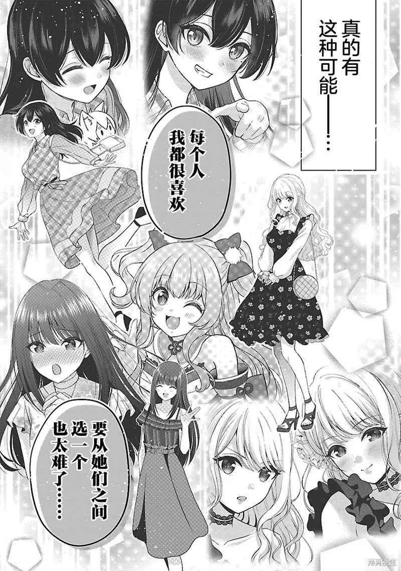 失恋后开始做虚拟主播迷倒年上大姐姐,第25话,第9张