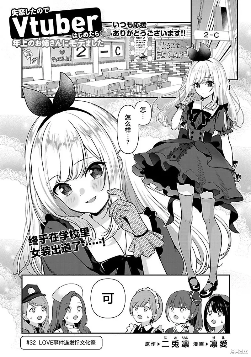 失恋后开始做虚拟主播迷倒年上大姐姐,第32话,第1张