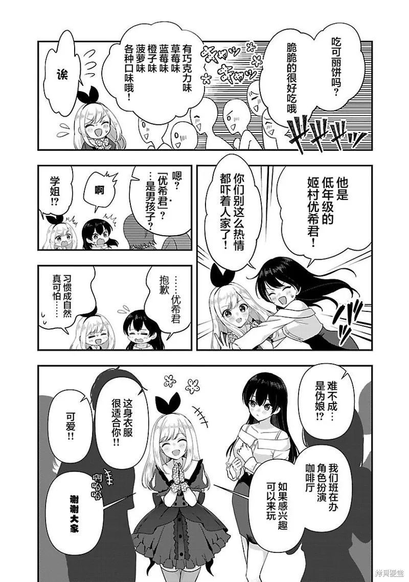 失恋后开始做虚拟主播迷倒年上大姐姐,第32话,第11张