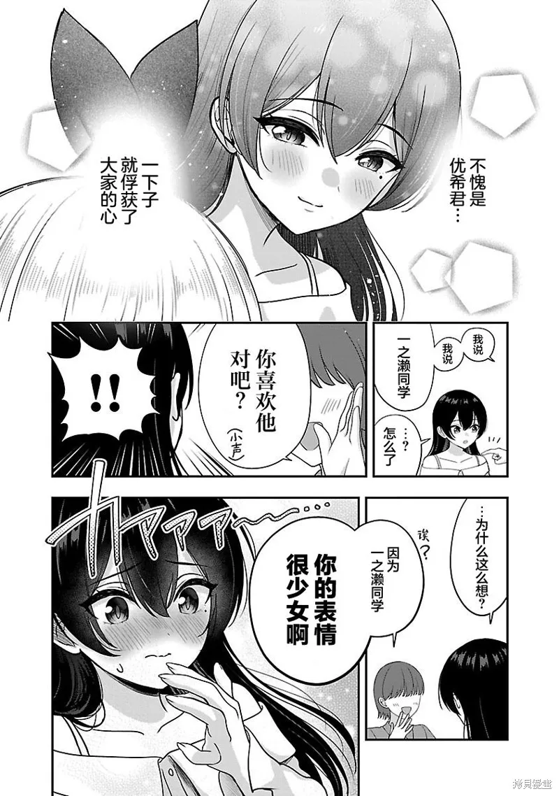 失恋后开始做虚拟主播迷倒年上大姐姐,第32话,第12张