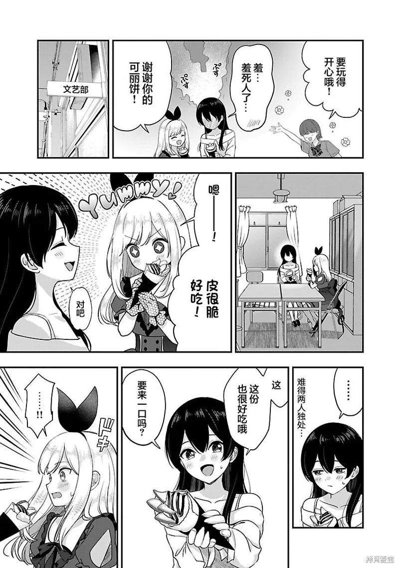 失恋后开始做虚拟主播迷倒年上大姐姐,第32话,第13张