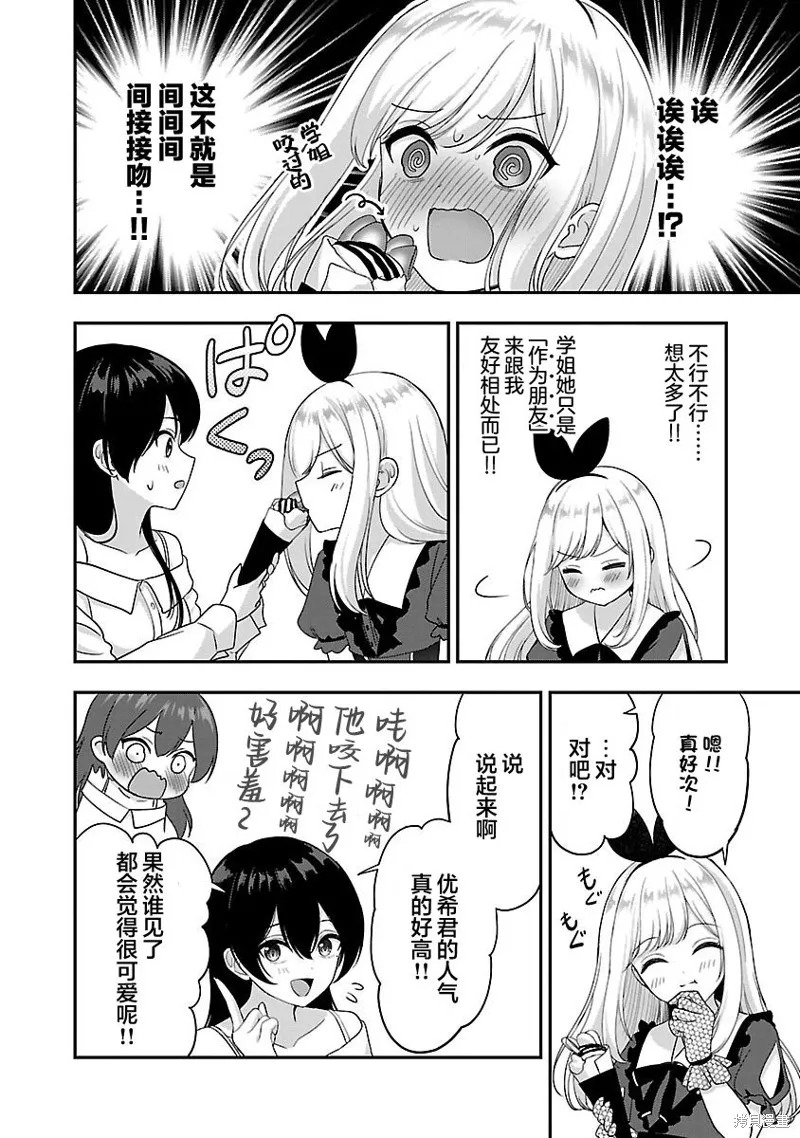 失恋后开始做虚拟主播迷倒年上大姐姐,第32话,第14张