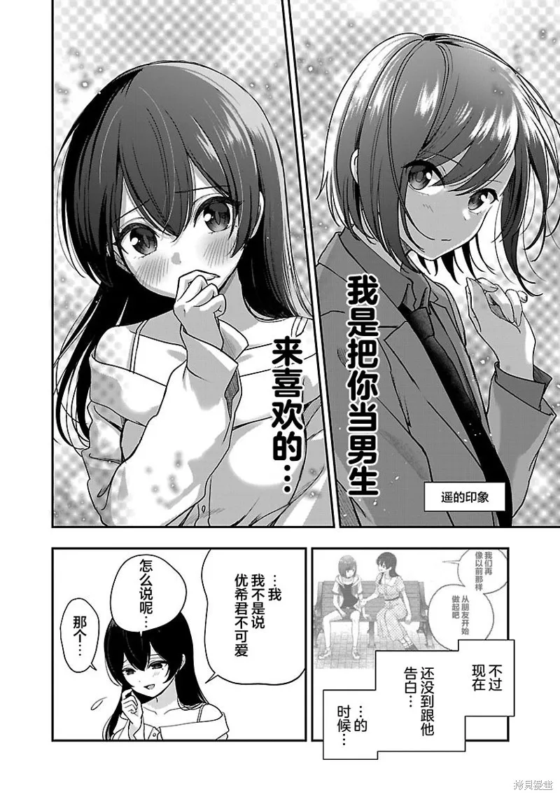 失恋后开始做虚拟主播迷倒年上大姐姐,第32话,第16张