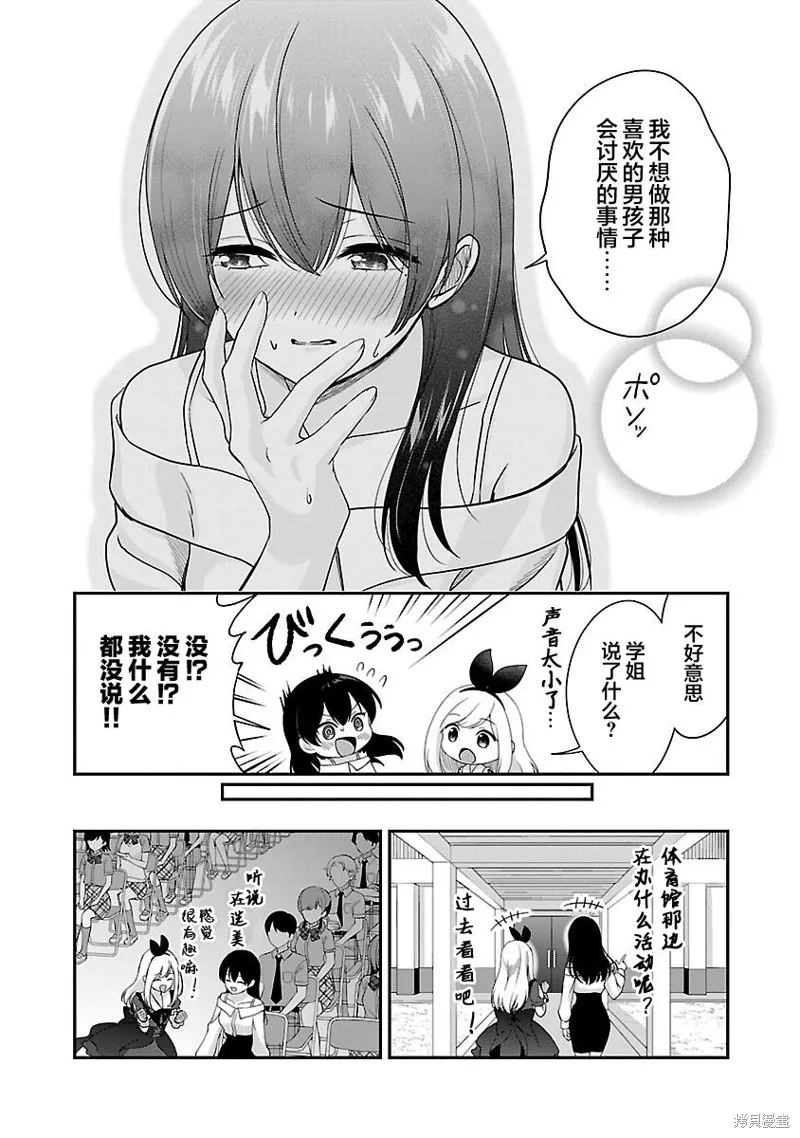 失恋后开始做虚拟主播迷倒年上大姐姐,第32话,第17张