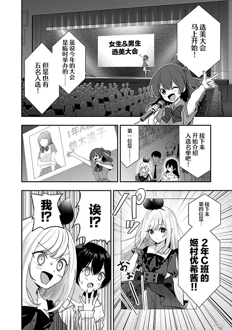 失恋后开始做虚拟主播迷倒年上大姐姐,第32话,第18张