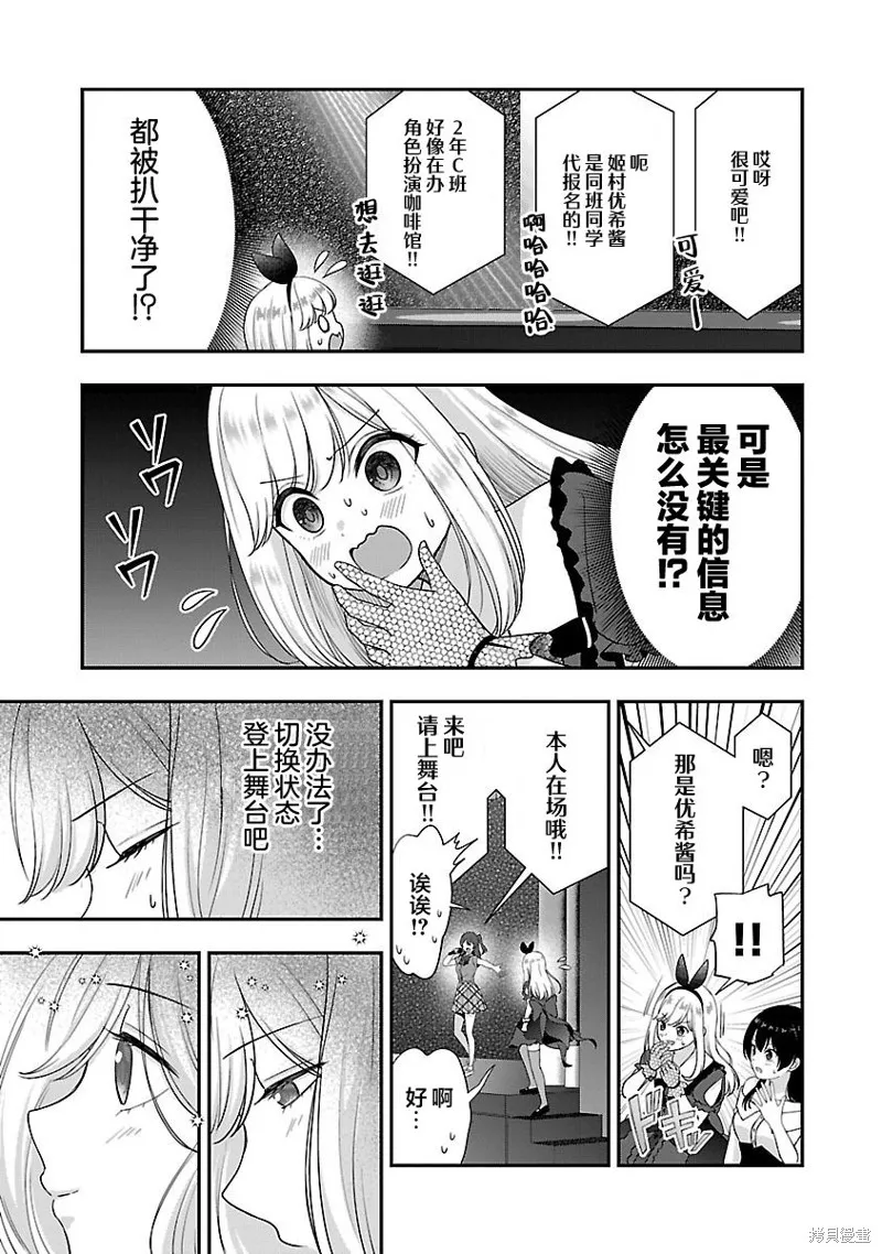失恋后开始做虚拟主播迷倒年上大姐姐,第32话,第19张