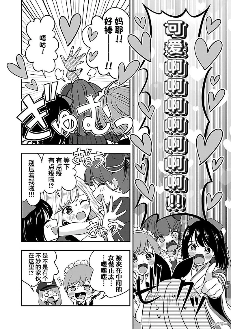失恋后开始做虚拟主播迷倒年上大姐姐,第32话,第2张