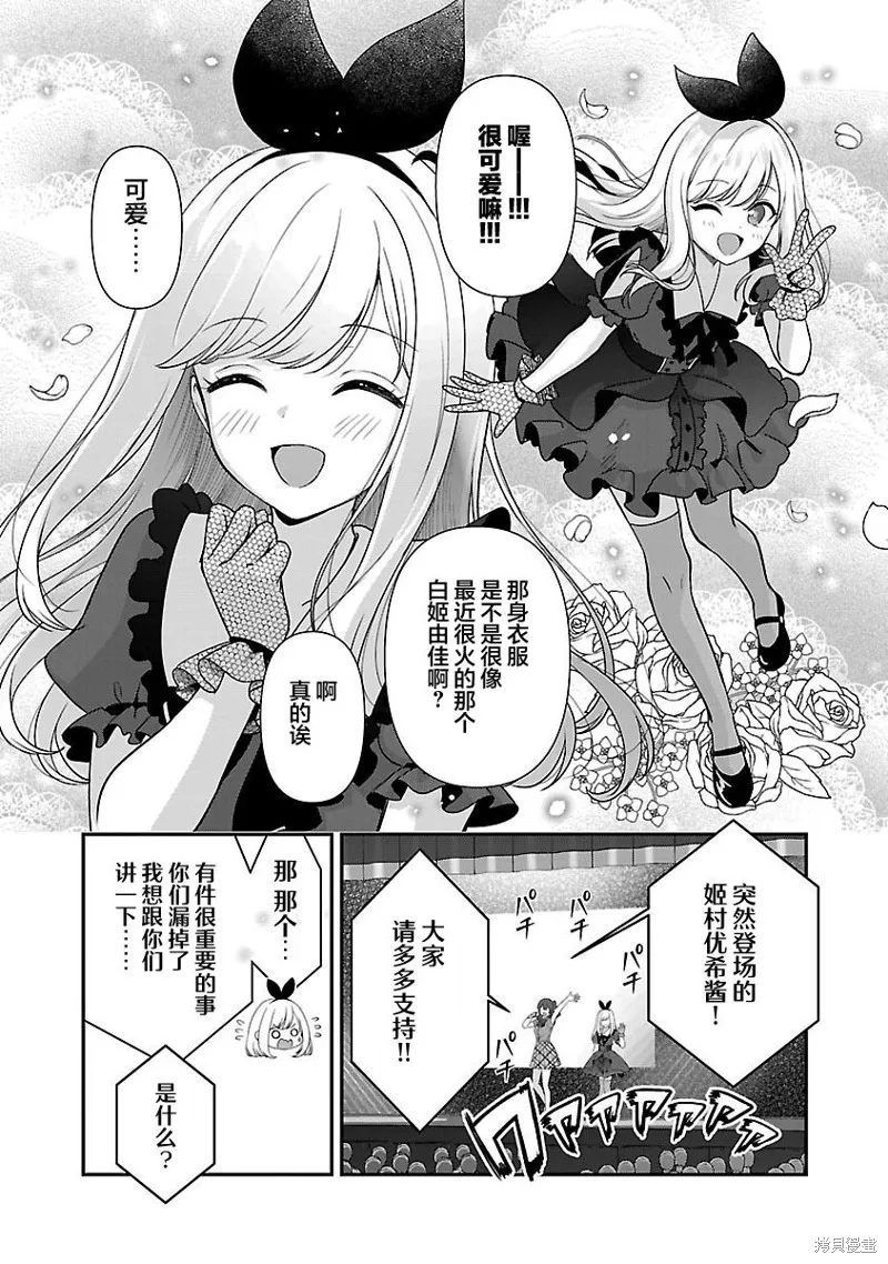 失恋后开始做虚拟主播迷倒年上大姐姐,第32话,第20张