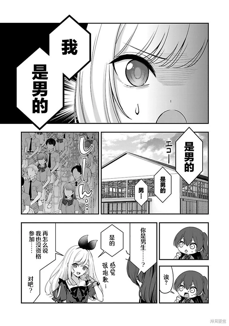 失恋后开始做虚拟主播迷倒年上大姐姐,第32话,第21张