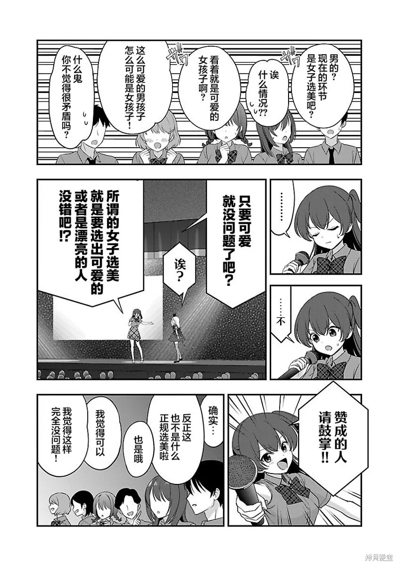 失恋后开始做虚拟主播迷倒年上大姐姐,第32话,第22张