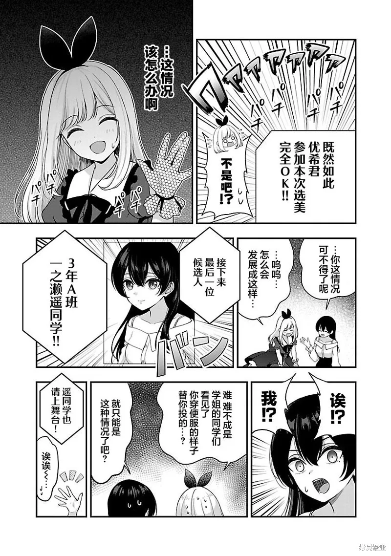 失恋后开始做虚拟主播迷倒年上大姐姐,第32话,第23张
