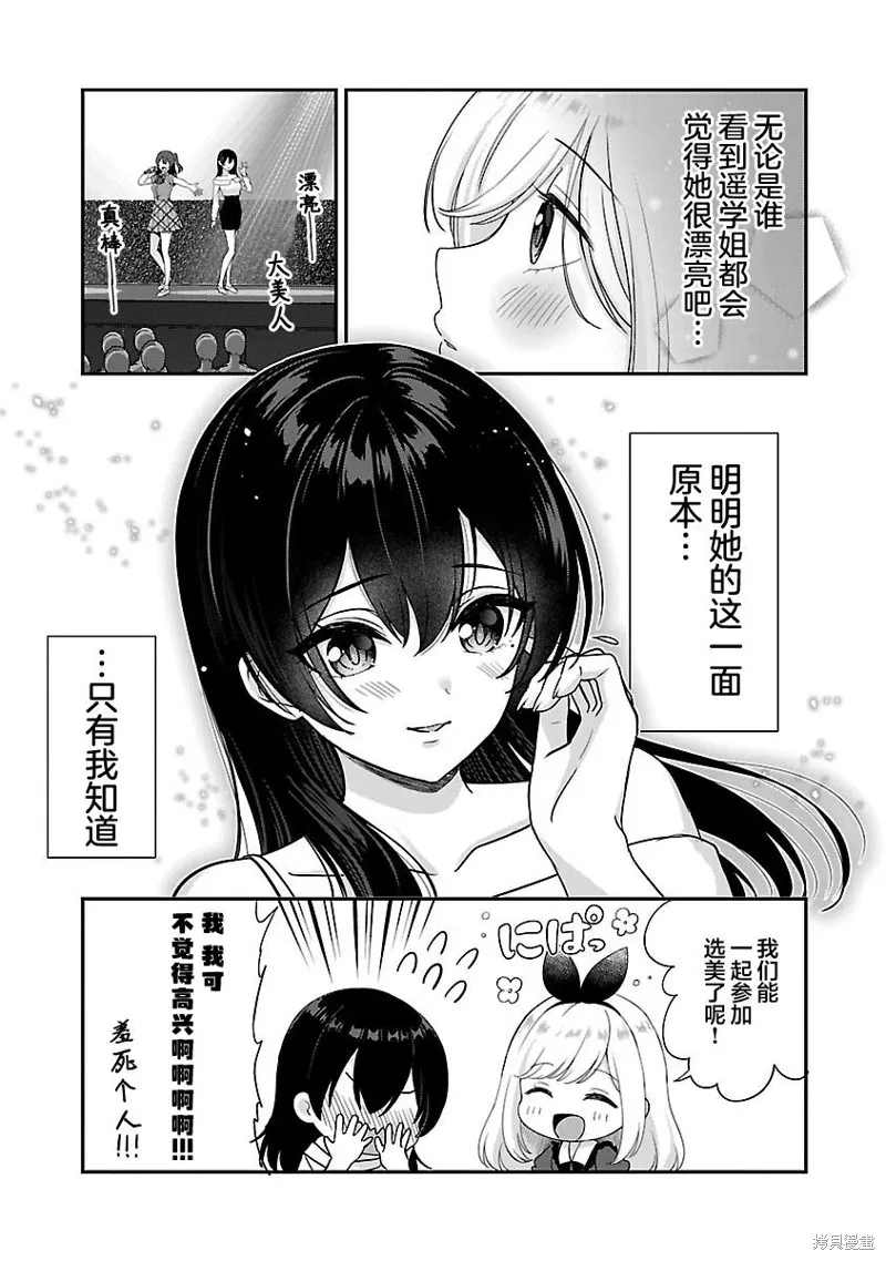 失恋后开始做虚拟主播迷倒年上大姐姐,第32话,第25张