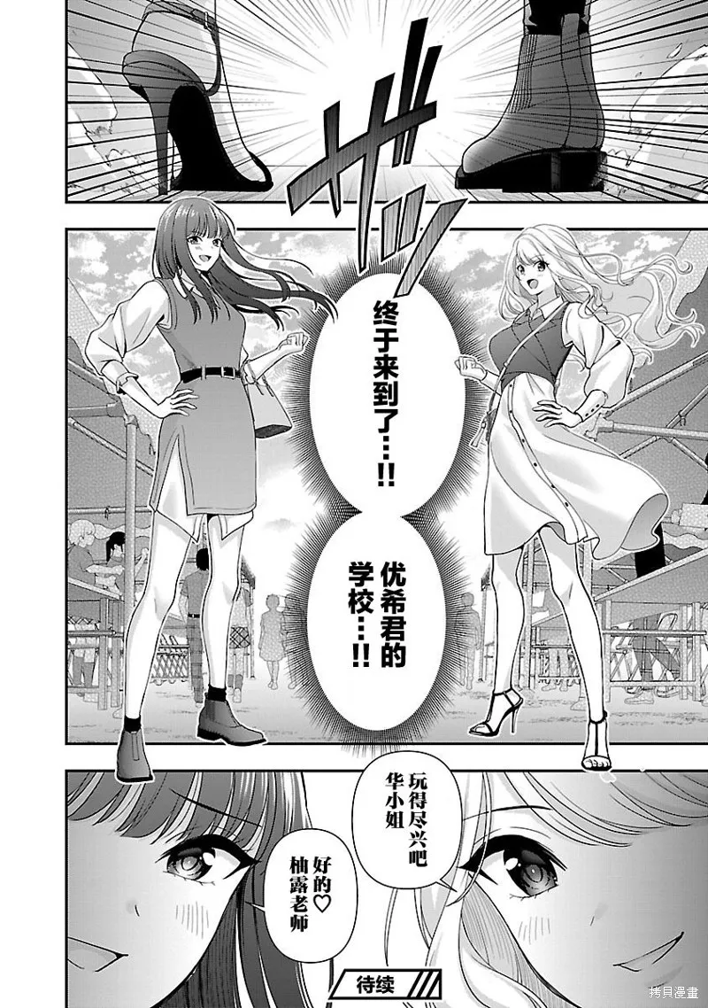 失恋后开始做虚拟主播迷倒年上大姐姐,第32话,第26张
