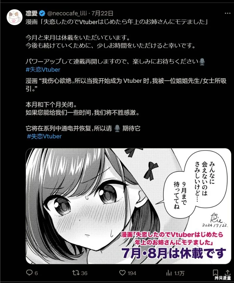 失恋后开始做虚拟主播迷倒年上大姐姐,第32话,第29张