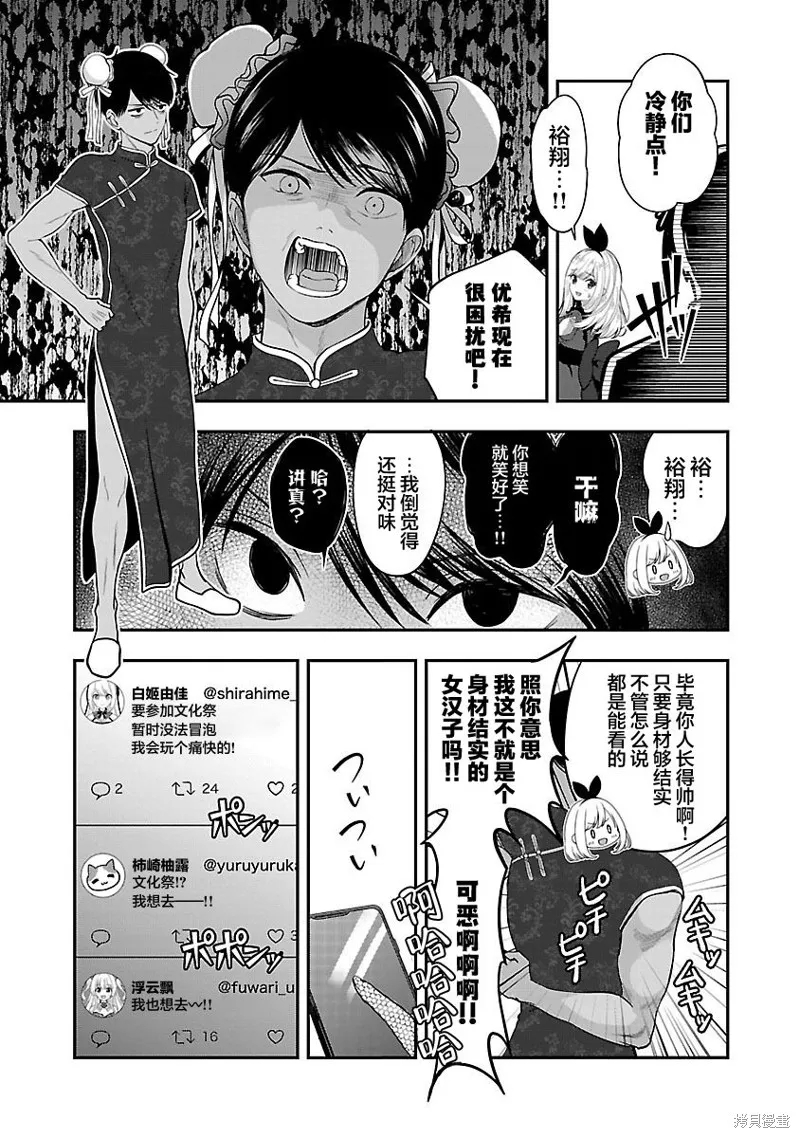 失恋后开始做虚拟主播迷倒年上大姐姐,第32话,第3张