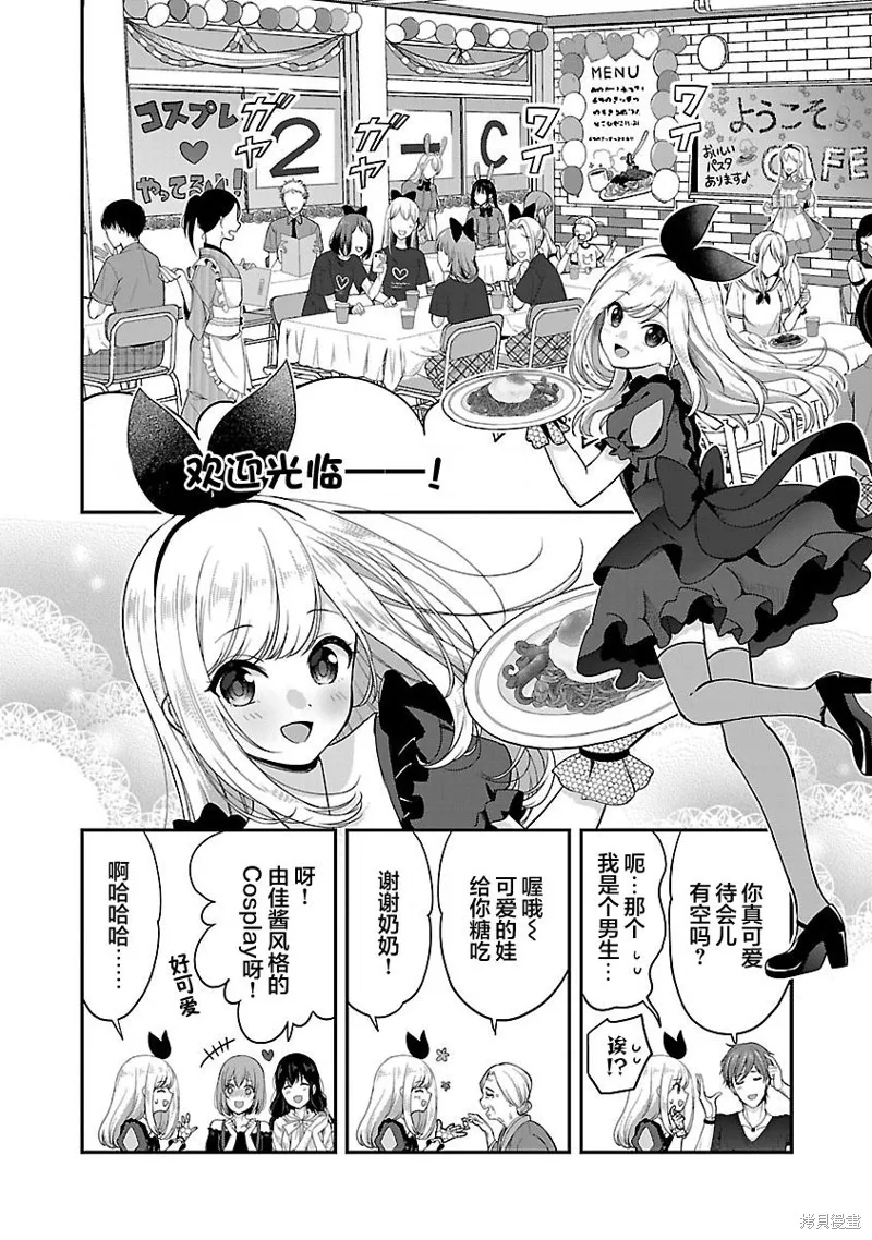 失恋后开始做虚拟主播迷倒年上大姐姐,第32话,第4张