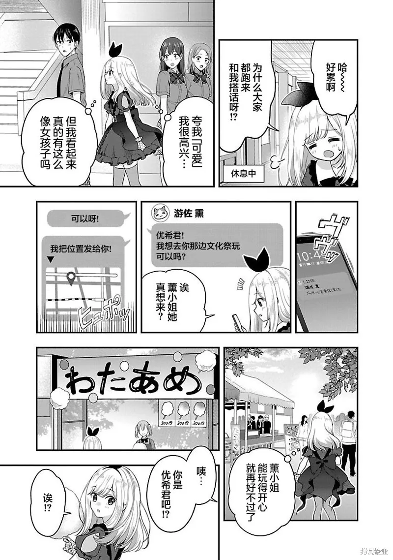 失恋后开始做虚拟主播迷倒年上大姐姐,第32话,第5张