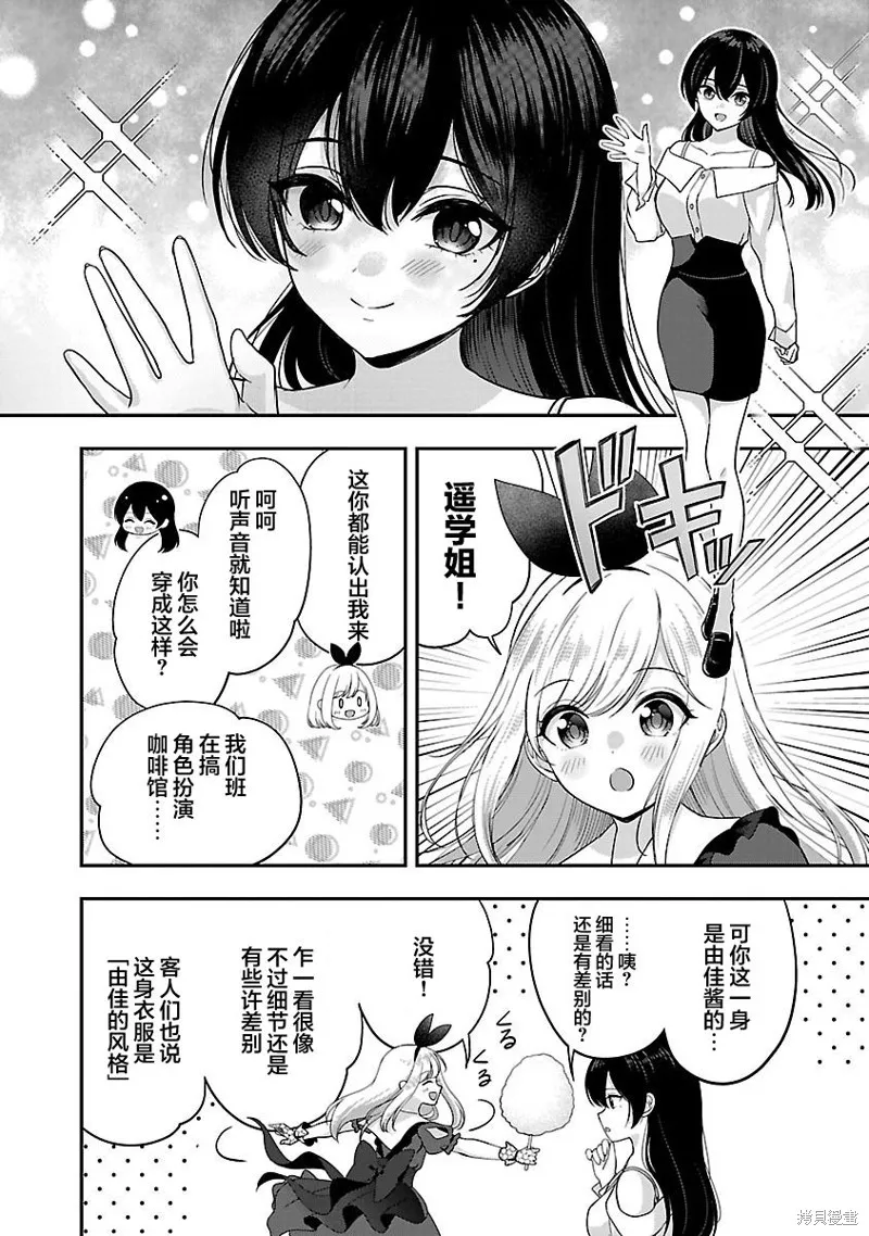 失恋后开始做虚拟主播迷倒年上大姐姐,第32话,第6张