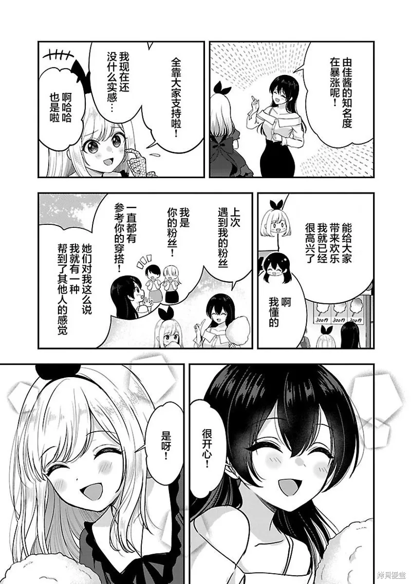 失恋后开始做虚拟主播迷倒年上大姐姐,第32话,第7张