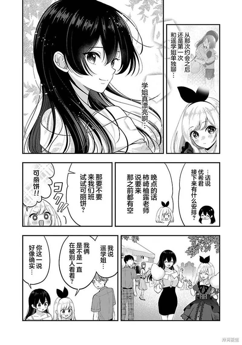 失恋后开始做虚拟主播迷倒年上大姐姐,第32话,第8张