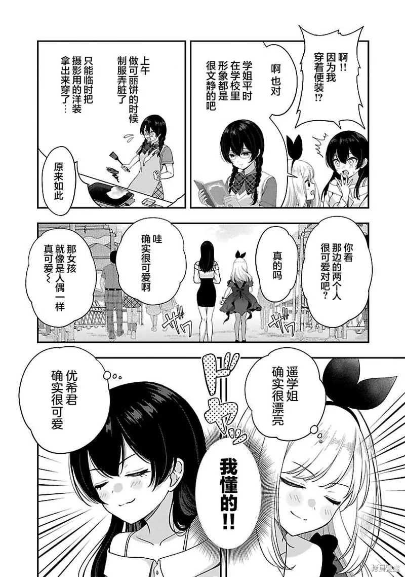 失恋后开始做虚拟主播迷倒年上大姐姐,第32话,第9张