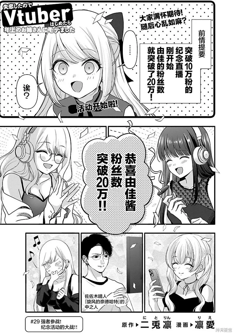 失恋后开始做虚拟主播迷倒年上大姐姐,第29话,第1张