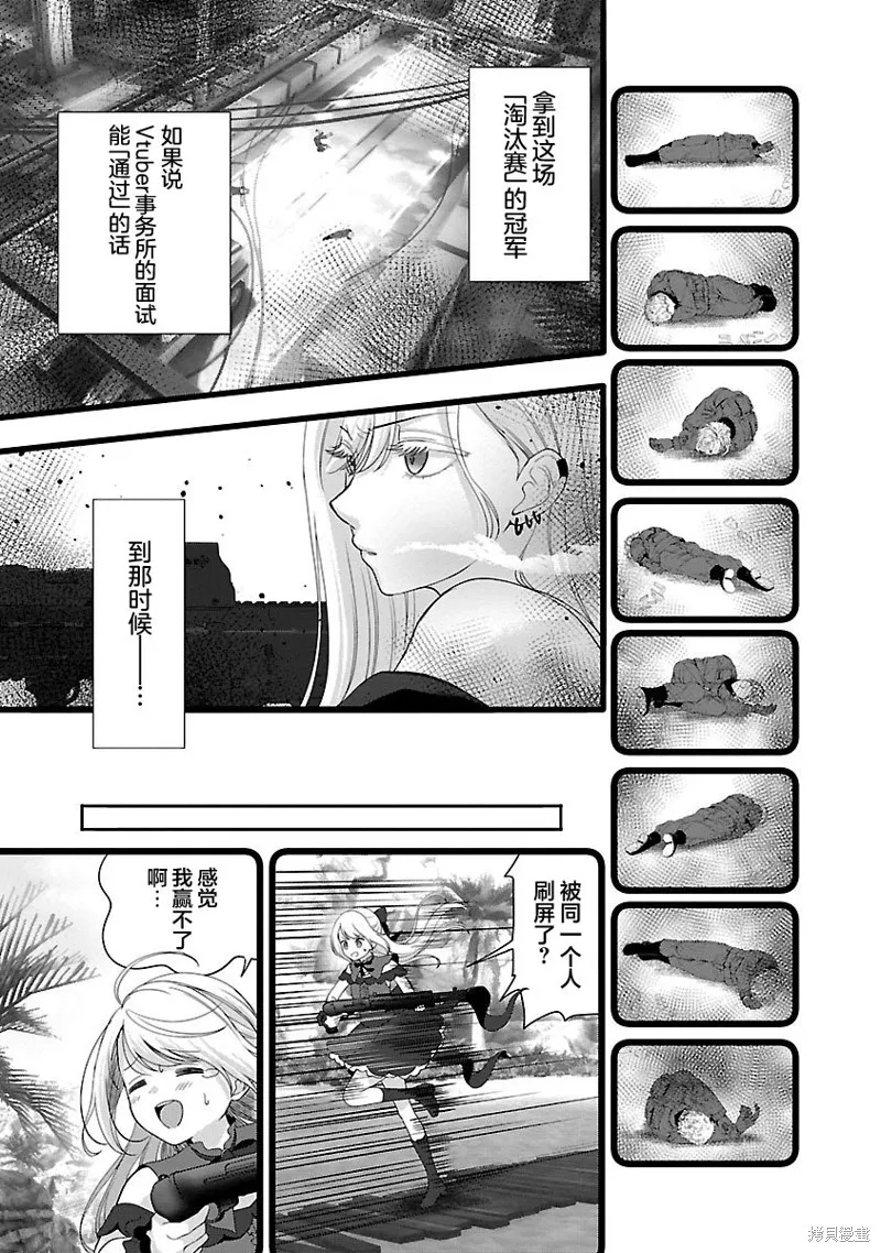 失恋后开始做虚拟主播迷倒年上大姐姐,第29话,第11张