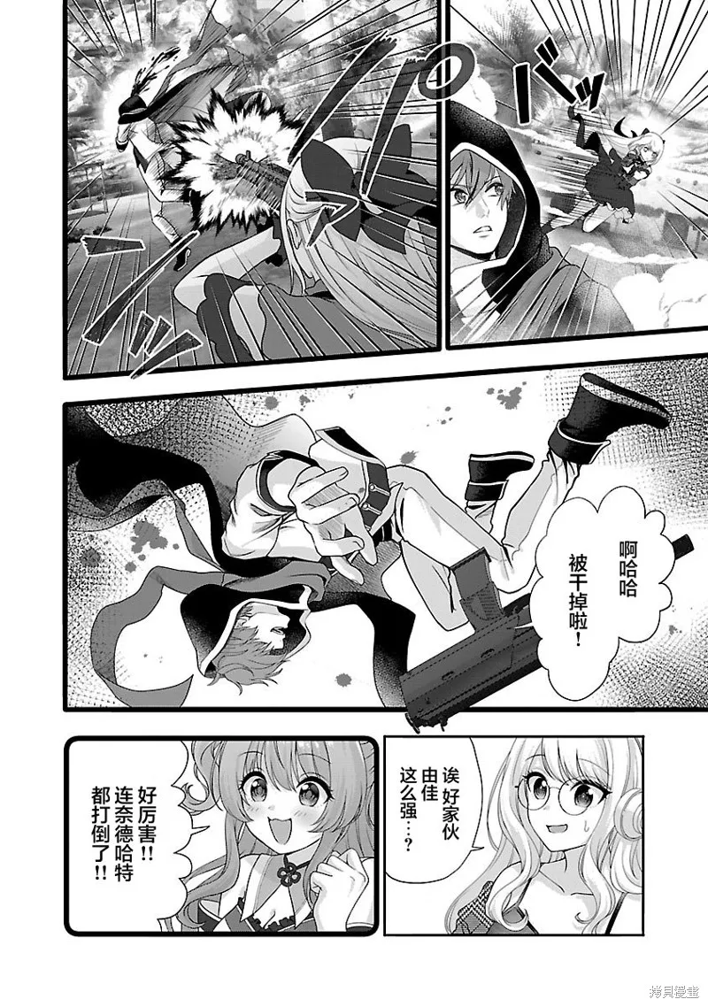 失恋后开始做虚拟主播迷倒年上大姐姐,第29话,第14张