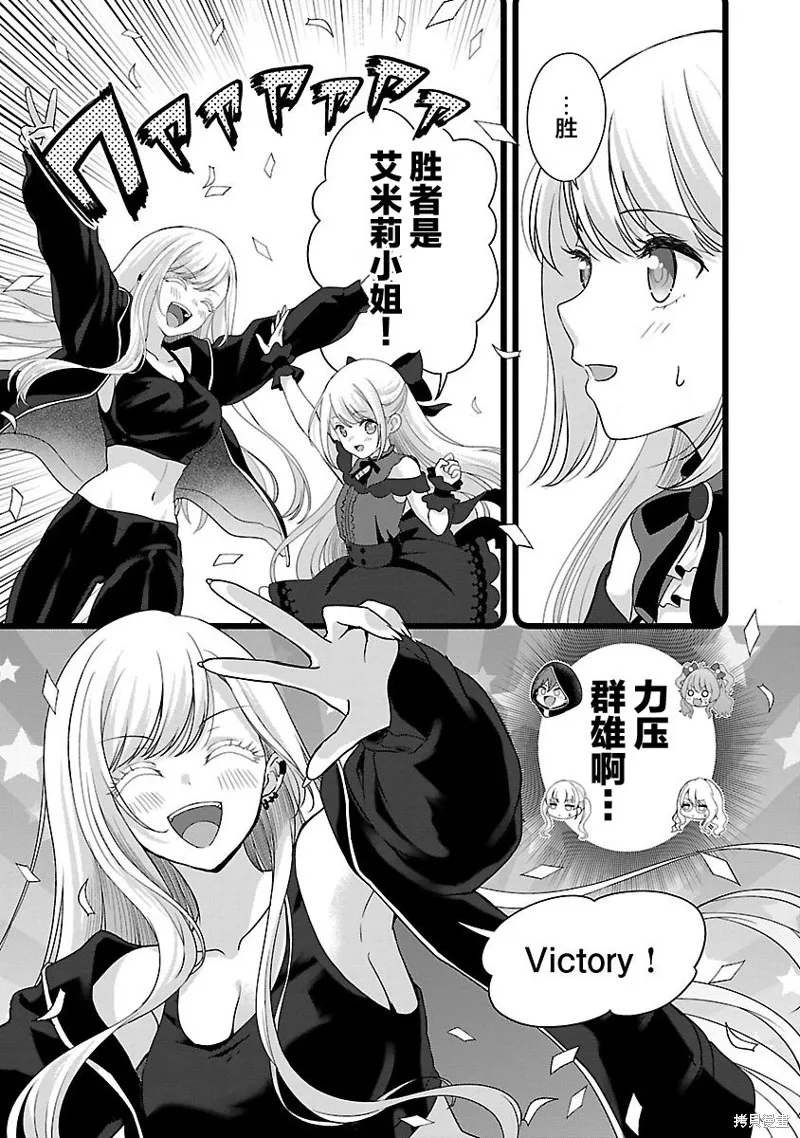 失恋后开始做虚拟主播迷倒年上大姐姐,第29话,第19张