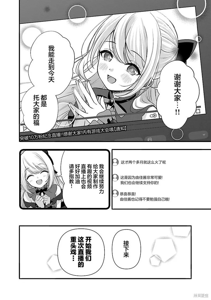 失恋后开始做虚拟主播迷倒年上大姐姐,第29话,第2张
