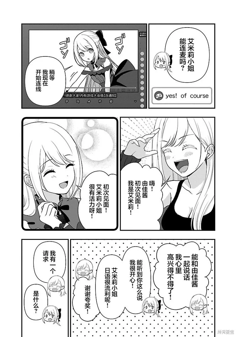 失恋后开始做虚拟主播迷倒年上大姐姐,第29话,第20张
