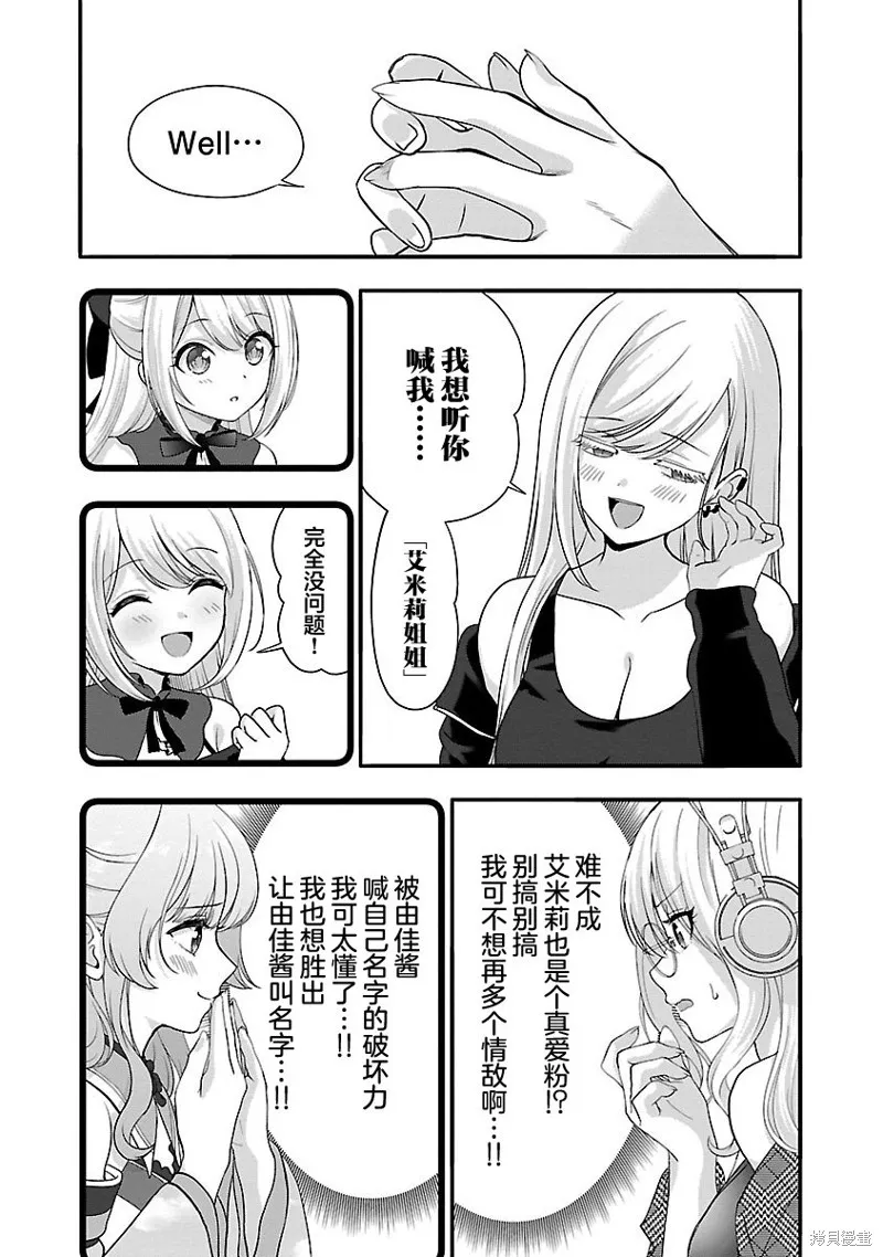 失恋后开始做虚拟主播迷倒年上大姐姐,第29话,第21张