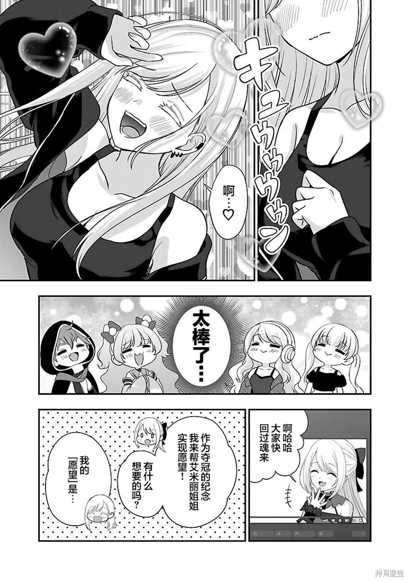 失恋后开始做虚拟主播迷倒年上大姐姐,第29话,第23张