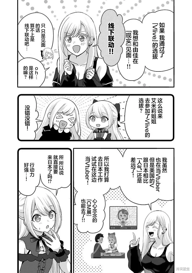 失恋后开始做虚拟主播迷倒年上大姐姐,第29话,第24张